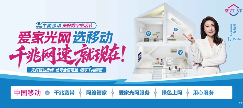 中国移动顺庆区移动宽带